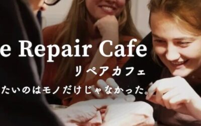 12/14イベント「ドキュメンタリー『The Repair Cafe』茅ヶ崎上映会～ご近所シネマダイアローグ#1～」を開催します